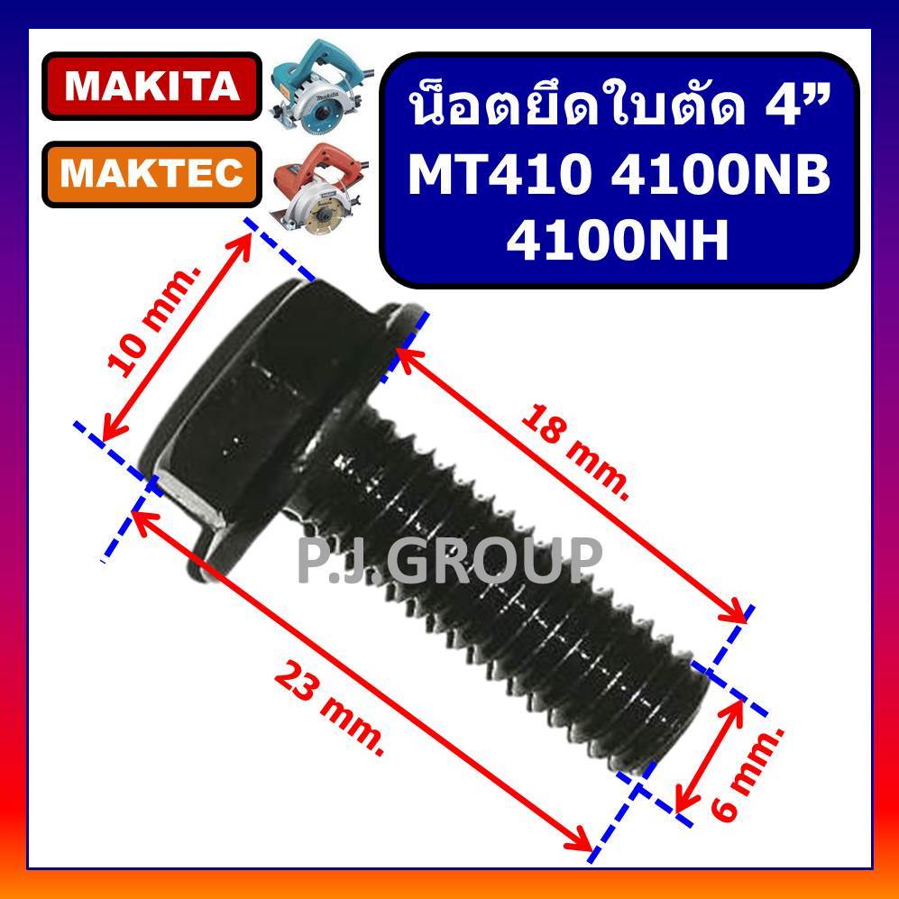🔥น็อตเกลียวซ้ายยึดใบตัด 4" MT410 4100NB 4100NH น็อตยึดใบ MT410 น้อตยึดใบ 4100NB น็อตเกลียวซ้าย MT410