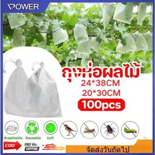 100 ใบ🔥ถุงห่อผลไม้ ถุงห่อมะม่วง ใช้ห่อกันแมลง เพลี้ย แสงแดดไ…