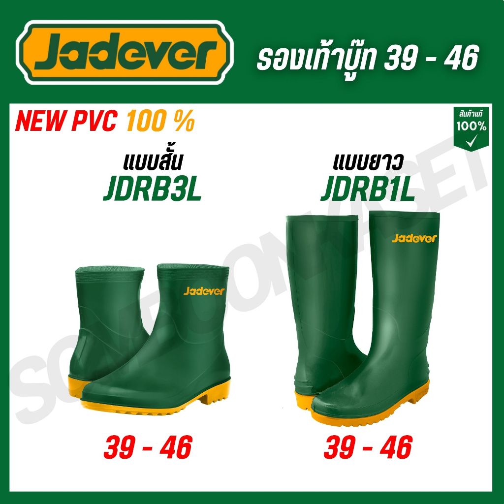 JADEVER รองเท้าบู๊ท (มีเบอร์ 39-46 ให้เลือก)รุ่น JDRB1L39 JDRB1L40 JDRB1L41 JDRB1L42 JDRB1L43 JDRB1L44 JDRB1L45 JDRB1L46