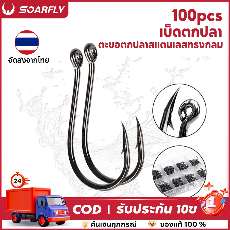 MODOFO 100 ชิ้น ชุดตะขอตกปลา เหล็กคาร์บอน คละขนาด อุปกรณ์เสริม  ซื้อรอกสปินนิ่งหรือเบ็ดตกปลา แถมเหยื่อปลอมและสาย PE ถัก