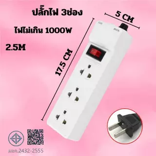 ปลั๊กไฟ สวิตซ์เปิด/ปิดแยก เบรกเกอร์ตัดไฟ 3ช่อง 4ช่อง 5ช่อง 6ช่อง ปลั๊กไฟสายยาว 2.5M 4.5M 8.5M สินค้าดีมีคุณภาพ