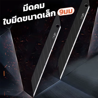 SDI (หลอด100ใบ) คัตเตอร์ Cutter Blade ใบมีดคัตเตอร์ ใบมีดคัตเตอร์อเนกประสงค์ 9มม เฉียง30องศา แท้100% ใบมีด