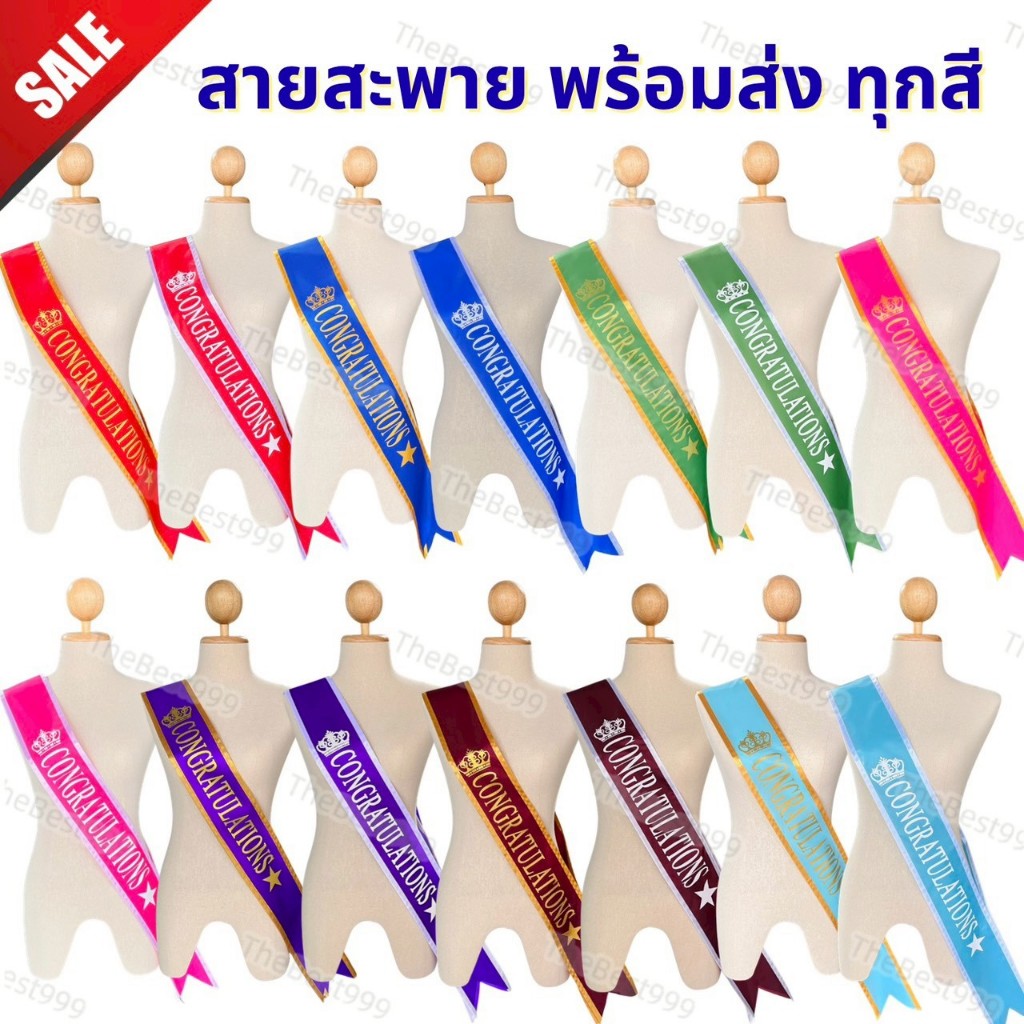 🔥ส่งทุกวัน🔥สายสะพายเย็บขอบอย่างดี+แถมเข็มกลัด👍งานคุณภาพ 🎉ปัจฉิมนิเทศ🔥รับประกันสวยตรงปก100%🔥สวยทุกสี