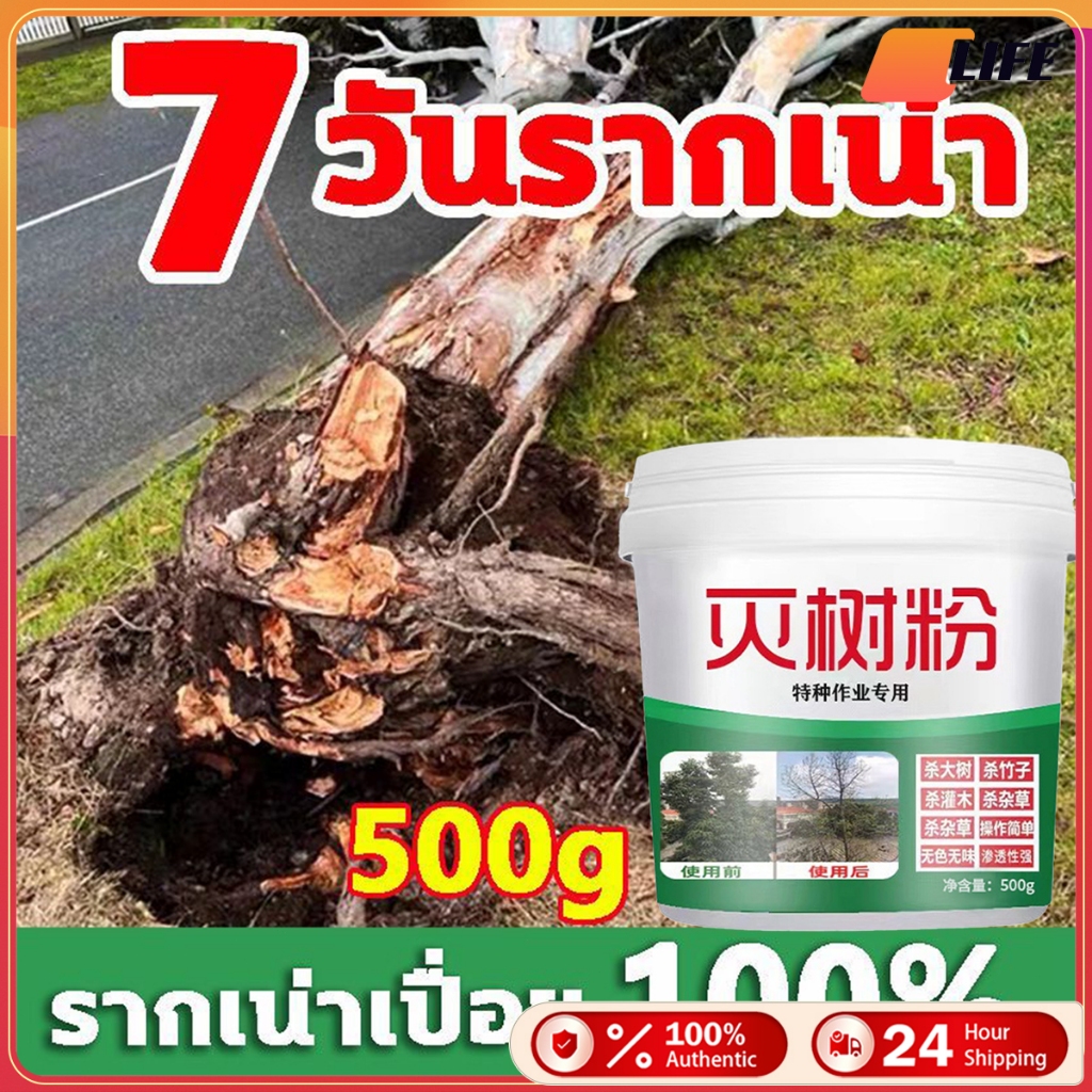 เก็บเงินปลายทาง！500g ยาฆ่าต้นไม้ใหญ่ ถึงราก ผงกำจัดต้นไม้ กอไผ่ ยาฆ่าหญ้า  เหมาะสำหรับกำจัดวัชพืช ต้นไม้ และไผ่ทุกชนิด