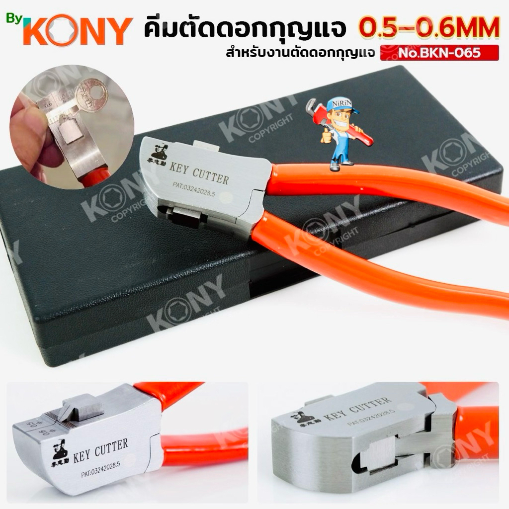 By KONY คีมตัดดอกกุญแจ (Key Cutter Pliers) สำหรับงานตัดดอกกุญแจ 0.5–0.6MM พร้อมกล่องเก็บ No.BKN-065
