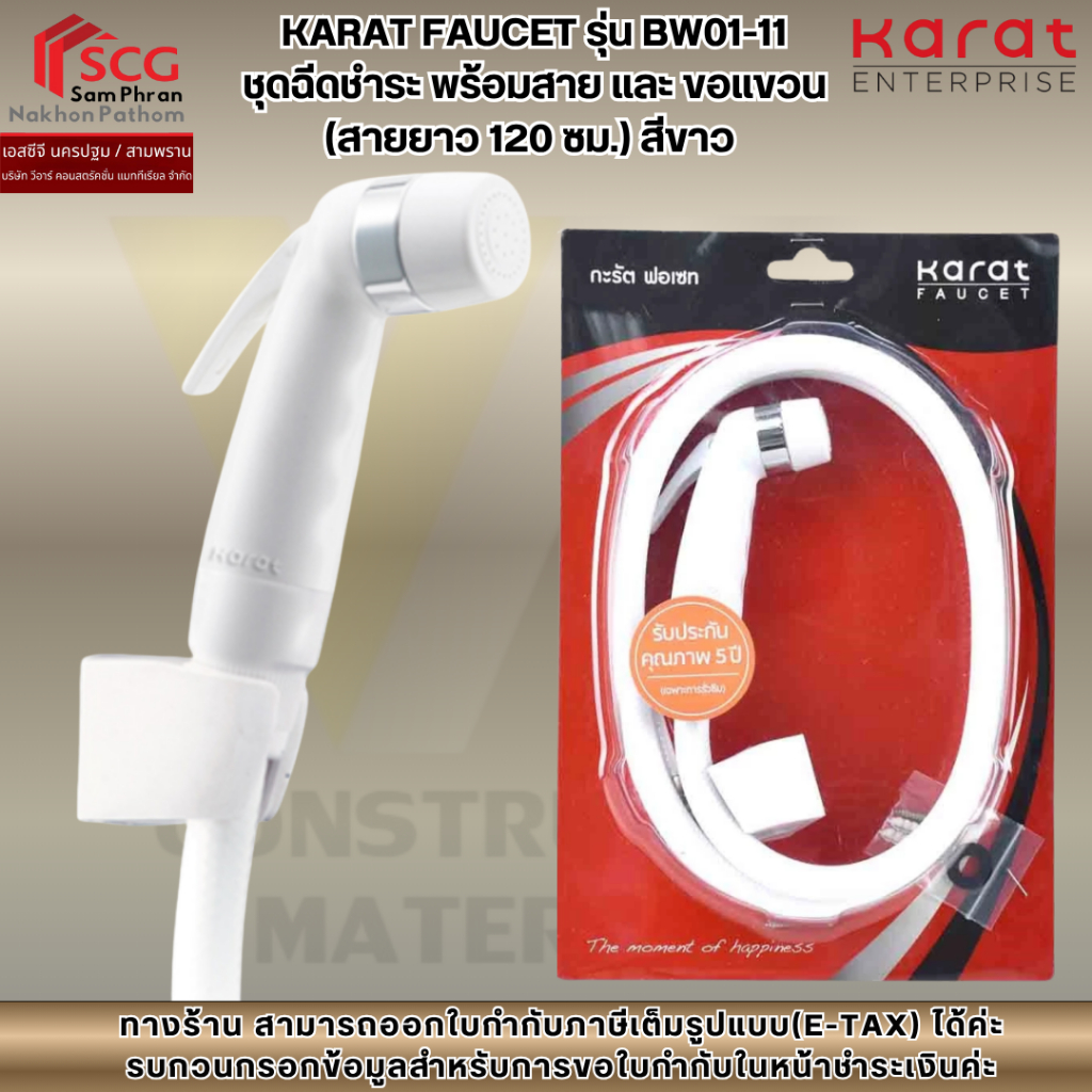 KARAT FAUCET รุ่น BW01-11 ชุดฉีดชำระ พร้อมสาย และ ขอแขวน (สายยาว 120 ซม.) สีขาว