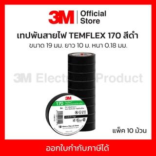 3M เทปพันสายไฟ TEMFLEX 170 สีดำ (9 แถม 1) 19 มม. X 10 ม. X 0.18มม. ทนแรงดันไฟฟ้าได้ 600V ทนอุณหภูมิสูงสุด 80 °C (3 เอ็ม)