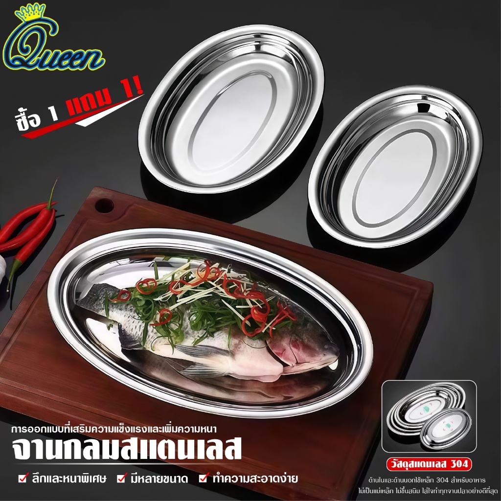 【ซื้อ 1 แถม 1】ถาดสแตนเลสจานวงรีจานใส่ปลา ถาดใส่อาหาร ถาดจานเปล ถาดอาหารจานนึ่งปลา ถาดทรงรี เครื่องครัว สำหรับใช้ในบ้าน
