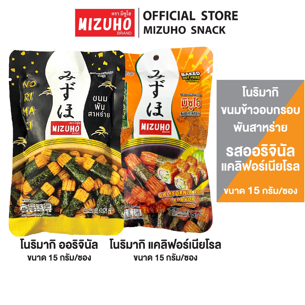 [Pack 12] - ขนมข้าวอบกรอบพันสาหร่าย ขนาดมินิพกพา 15g. ตรามิซูโฮ (MIZUHO) ขนมญี่ปุ่นเกรดส่งออก