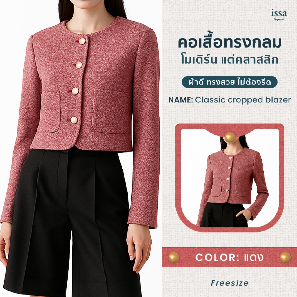 Classic cropped blazer ส่งด่วน+ส่งฟรี เสื้อสูทแขนยาวผ้าทวิต มีกระเป๋าแปะสองข้างใช้งานได้จริงและกระดุมสีทองสวยดูแพงหรูหรา