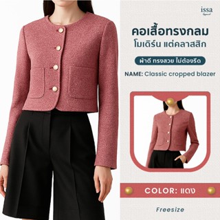 Classic cropped blazer ส่งด่วน+ส่งฟรี เสื้อสูทแขนยาวผ้าทวิต …