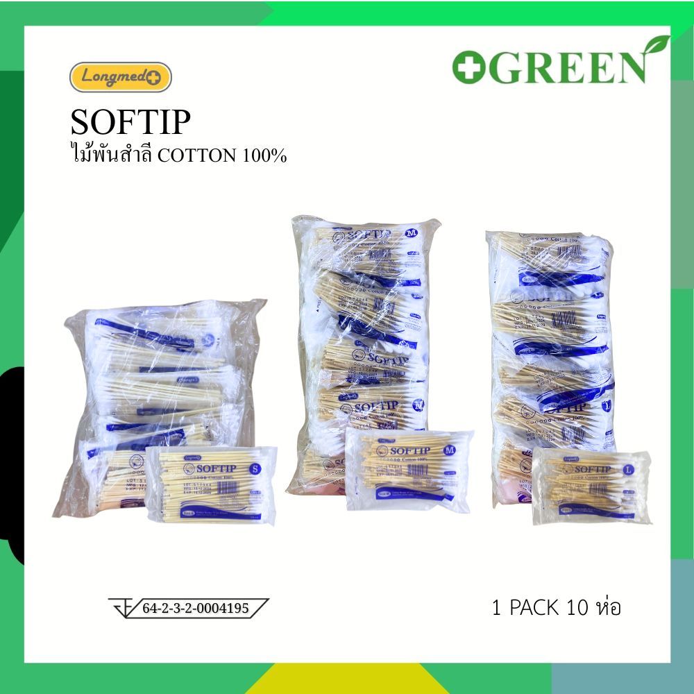 SOFTIP ไม้พันสำลี Cotton 100% ก้านยาว 6 นิ้ว ใช้ทำความสะอาด 100 ก้าน /ห่อ เบอร์ S,M,L [ยกแพ็ค10ห่อ]