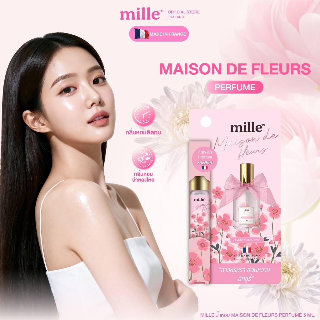 MILLE น้ำหอม MAISON DE FLEURS PERFUME SIZE 5 ML