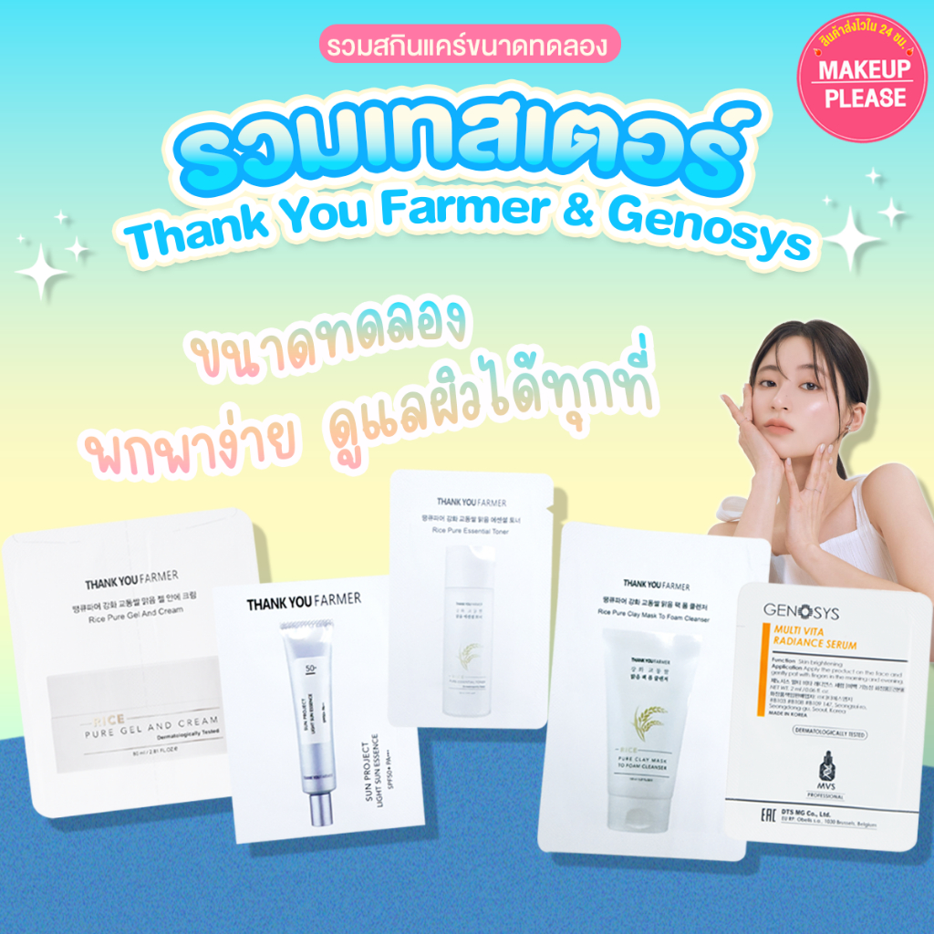 ส่งช้า‼คืนเงิน💸[ Tester ] Thank You Farmer Rice Pure Foam Cleanser, Toner,  Gel Cream, Light Sun / G