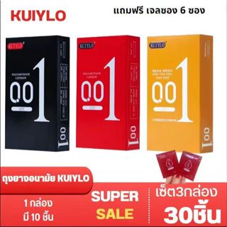 KUIYLO*ถุงยางอนามัย รุ่นอัพเกรด เซ็ต 3สี30ชิ้น (10ชิ้น/1กล่อ…