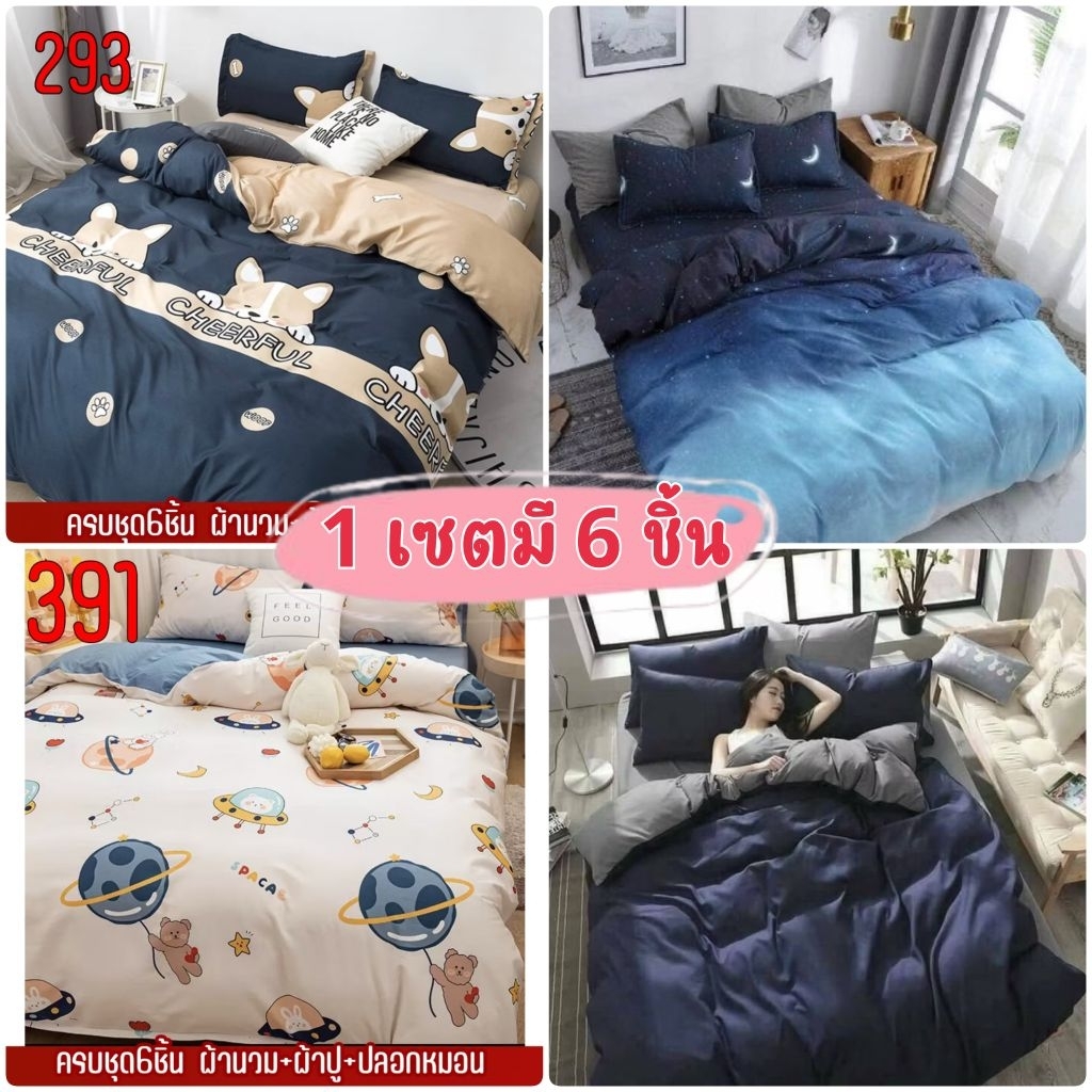 ชุดผ้าปูที่นอน มีผ้าห่ม ครบชุด6ชิ้น มีขนาดตั้งแต่ 3ฟุต-6ฟุต {มีเก็บปลายทาง}  สีสันสดใส ลายสวยน่ารักเนื้อผ้าคอตตอนผสมโพลี