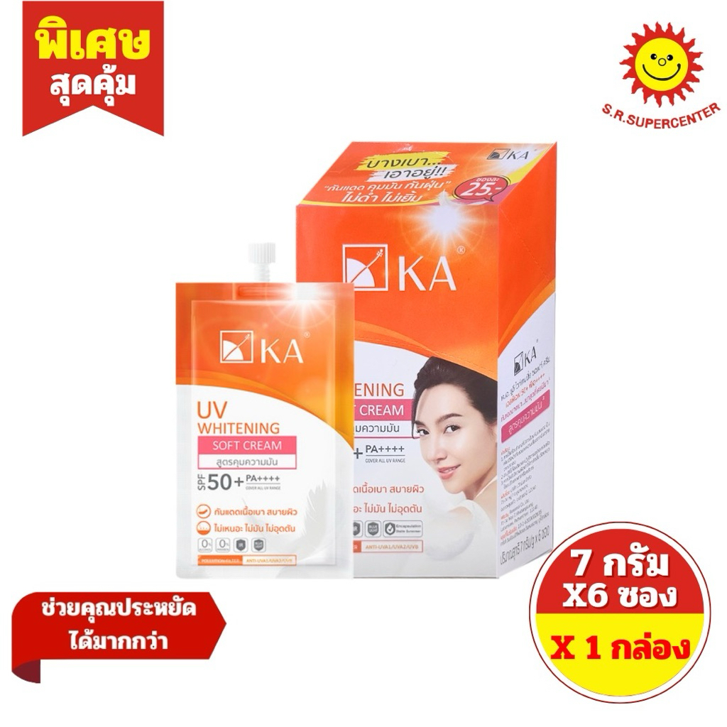 [ 1 กล่อง ] KA เคเอ ยูวี ไวท์เทนนิ่ง ซอฟท์ครีม SPF50+ ขนาด 7 กรัม (6ซอง)
