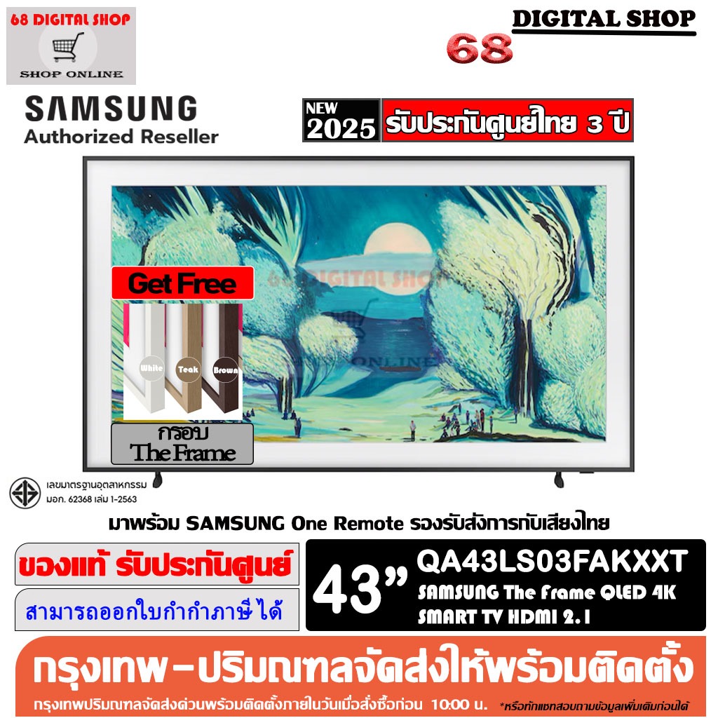 Samsung 43LS03F The Frame QLED 4K Smart TV 43 นิ้ว รุ่น QA43LS03FAKXXT