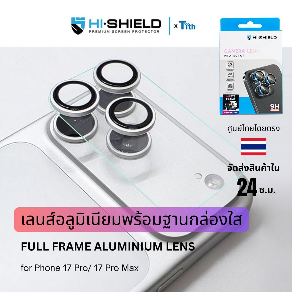 Hi-Shield กระจกกันเลนส์ Aluminium Lens พร้อม ฟิล์มฐานเลนส์กล้อง สำหรับ Phone 17 Pro / 17 Pro Max