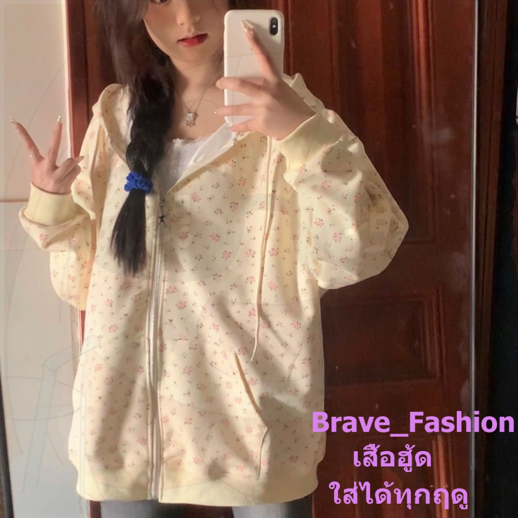 brave⭐️พร้อมส่ง⭐️เสื้อกันหนาว มีฮู้ด เสื้อฮู้ด แขนยาว เกาหลี ใส่สบาย ทรงหลวม สไตล์สปอร์ต
