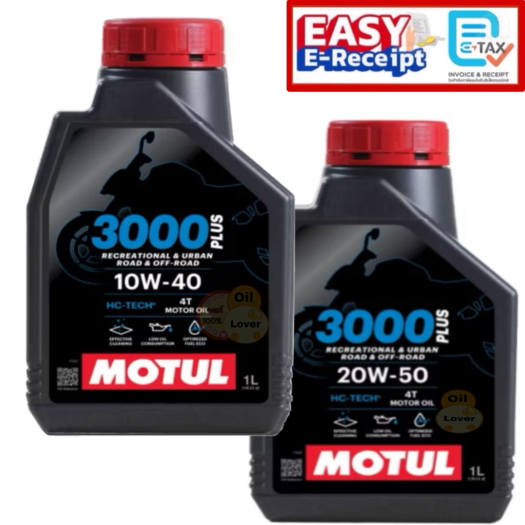 MOTUL 3000 plus 3000+ 3000พลัส 10W40 20W-50 4T HC-Tech hc tech 0.8L 1 ลิตร L รถมอเตอร์ไซค์ รถเกียร์ กึ่งสังเคราะห์ MA2