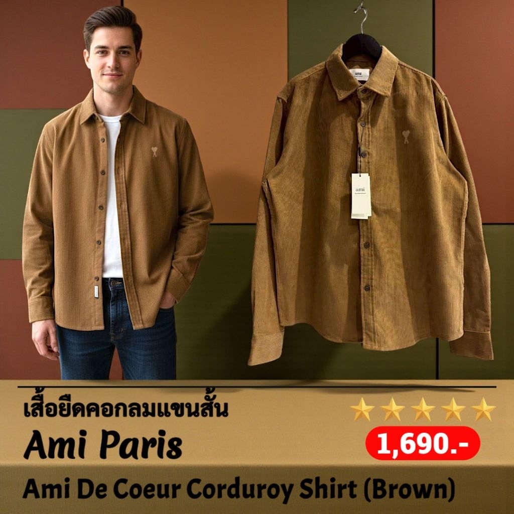 เสื้อเชิ้ตคอปกแขนยาว Ami Paris Ami De Coeur Corduroy Shirt (Brown)