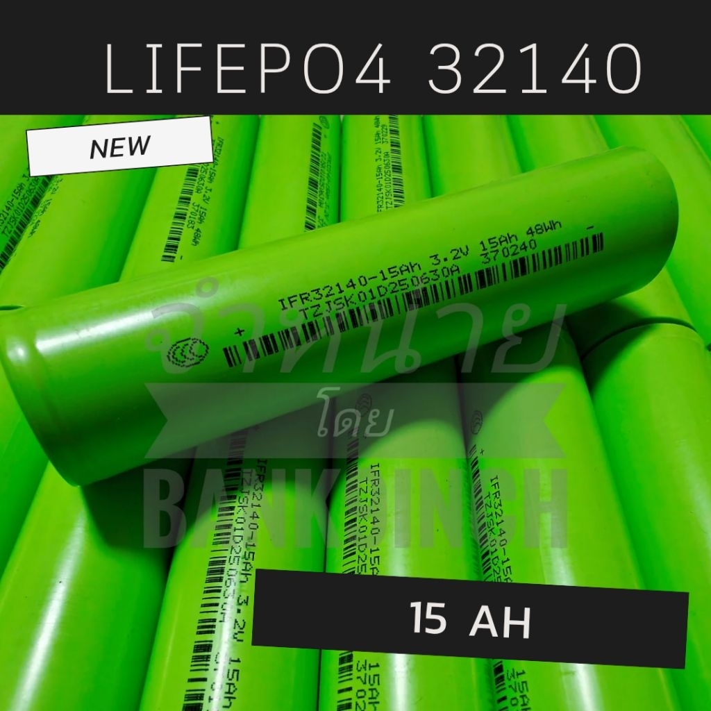 แบตเตอรรี่ LiFepo4 32140 15Ah 3.2v