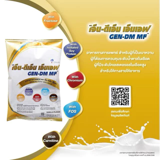 [Exp:05/2028] GEN-DM MF เจ็น-ดีเอ็ม 2.5 kg เอ็มเอฟ (X1ถุง) อาหารทางการแพทย์สูตรครบถ้วน สำหรับผู้ป่วยเบาหวาน