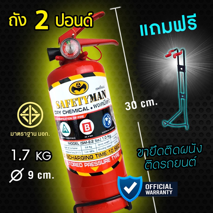 (ใหม่) ถังดับเพลิง ผงเคมีแห้ง 2 ปอนด์ (ถังสีแดง) ติดรถยนต์ รถตู้ บ้าน