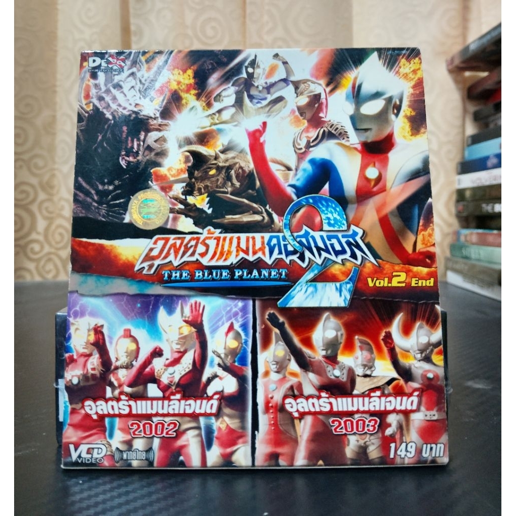 ULTRAMAN COSMOS : THE BLUE PLANET + LEGEND 2002 & 2003 / อุลตร้าแมนคอสมอส เดอะมูฟวี่ ชุดที่ 2 (VCD) 
