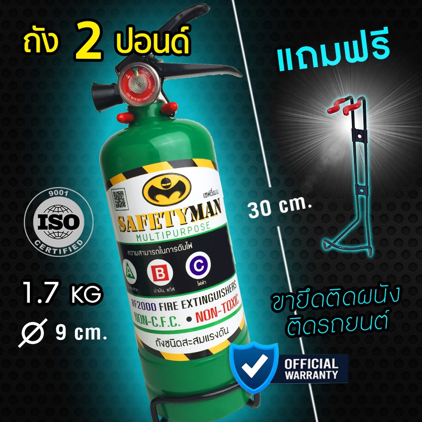 (ใหม่) ถังดับเพลิง สารสะอาด BF2000 NON-CFC ไม่ทิ้งฝุ่น พกพาติดรถ ติดบ้าน (2 ปอนด์) สารแท้