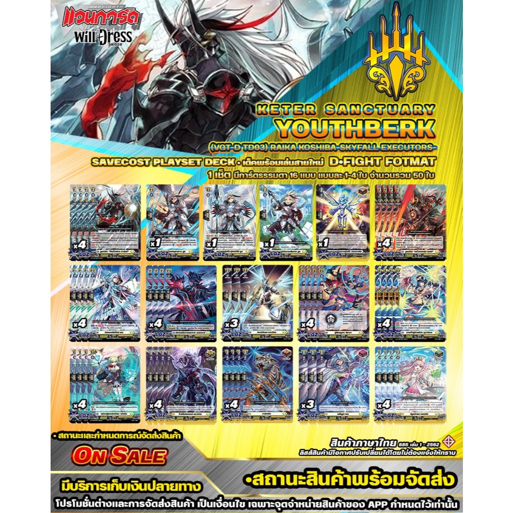 🚛พส 🟡DTD03•เคเธอร์แซงทัวรี่•ยูธเบิร์ก 🔸D•Fight 🔸เฉพาะเด็คพร้อมเล่นอย่างเดียว ไม่มีการ์ดสุ่มหลังกล่อง