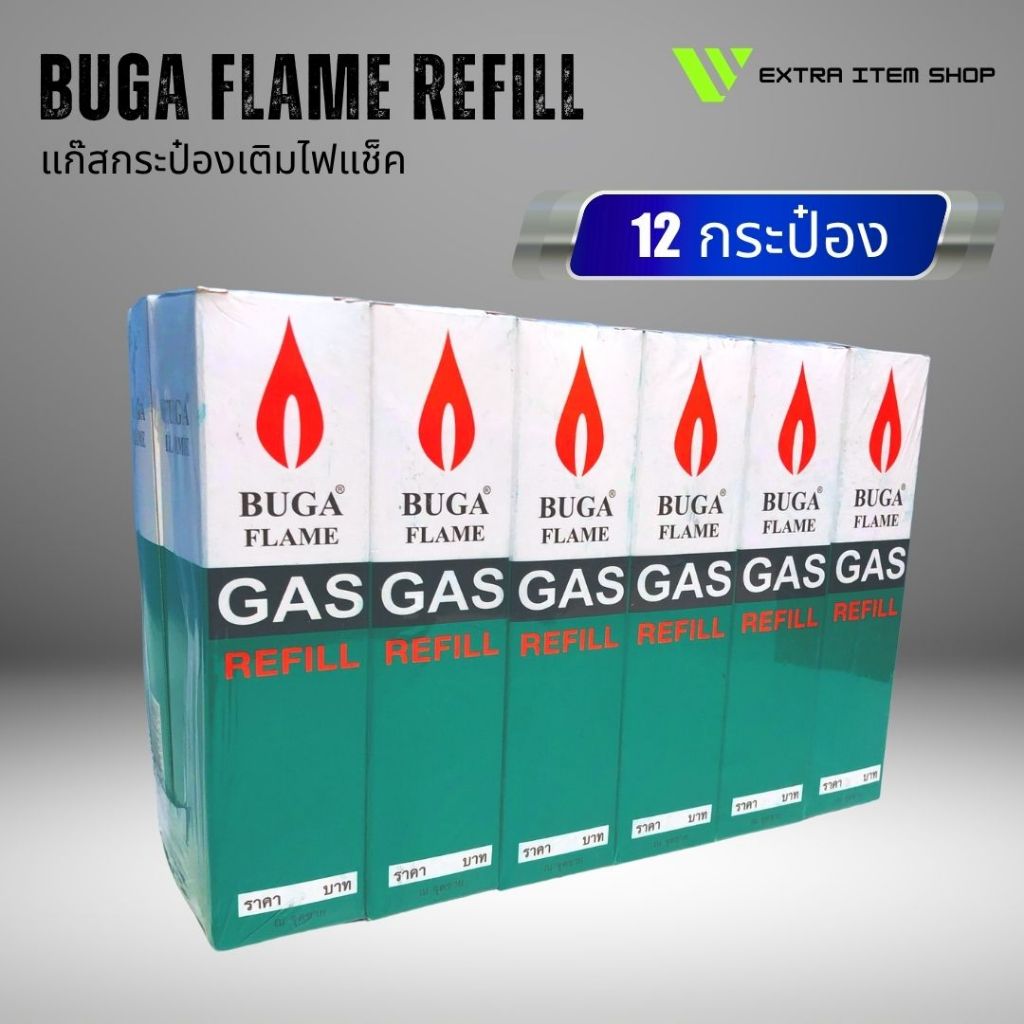 [12 กระป๋อง] ยกโหล บูก้า แก๊สกระป๋องเติมไฟแช็ค BUGA FLAME REFILL  50กรัม