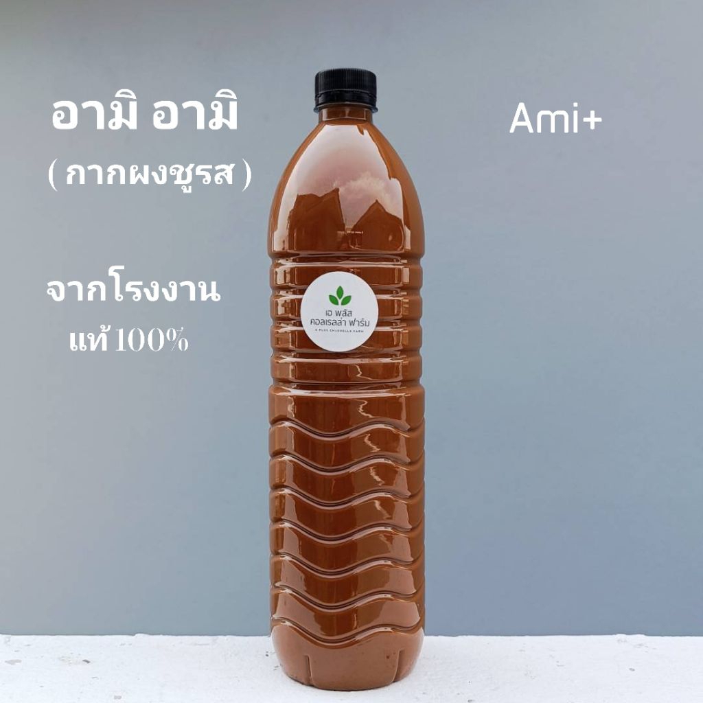 อามิ อามิ (กากผงชูรส แท้100% เข้มข้น ) ขนาด 600ml และ 1,500ml