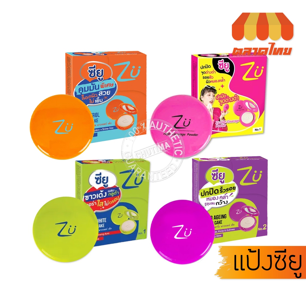 แป้งเค้ก แป้งผสมรองพื้น ซียู พาวเดอร์ เค้ก ZU Powder Cake 10.5 g.