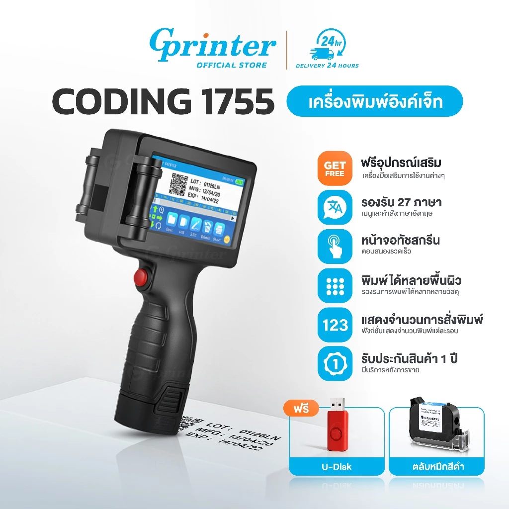 Gprinter เครื่องพิมพ์อิงค์เจ็ท รุ่น1755 เครื่องพิมพ์อัจฉริยะ เครื่องพิมพ์วันผลิต วันหมดอายุ Printer