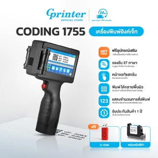 Gprinter เครื่องพิมพ์อิงค์เจ็ท รุ่น1755 เครื่องพิมพ์อัจฉริยะ เครื่องพิมพ์วันผลิต วันหมดอายุ Printer