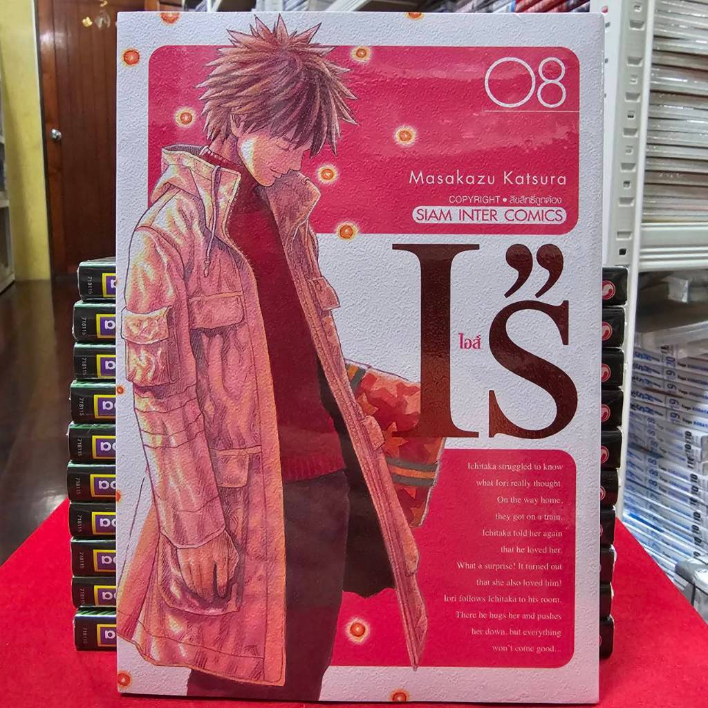 (แยกเล่ม) IS ไอส์ เล่มที่ 1-12 จบ หนังสือการ์ตูน มังงะ มือหนึ่ง smm 20/10/68