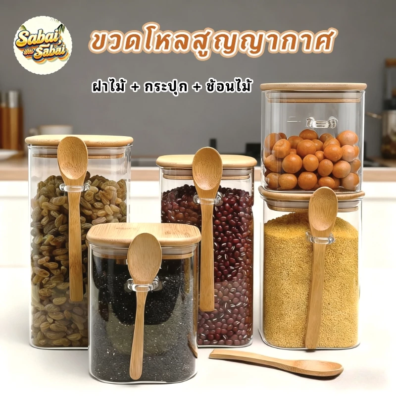 ขวดโหลสูญญากาศ ใช้ในการเก็บชาขนมปรุงรสอาหารแห้งไม้ โหลแก้วสูญญากาศ กล่องใส่อาหาร รวมช้อนไม้ฟรีด้วย