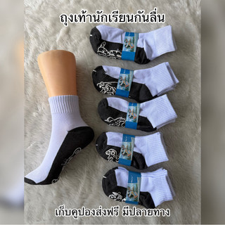 8.ถุงเท้านักเรียน  กันลื่นงานตัวถูก เนื้อไม่หนา ราคายกโหล มี 12 คู่