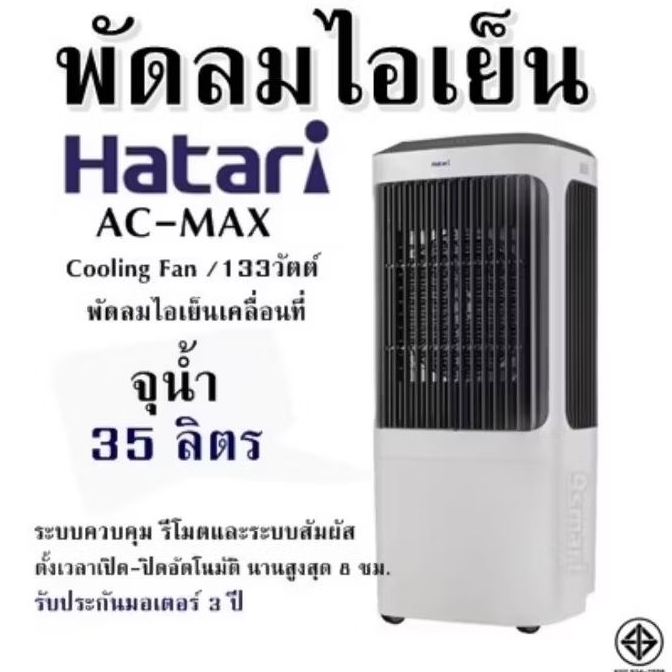 แผ่นกระจายน้ำ แผงรังผึ้ง กระดาษCooling Pad สำหรับพัดลมไอเย็นฮาตาริ HATARI MAX (ครบชุด) ราคา ถูกที่สุด ดีลบีเคเค แกลเลอรีภาพที่ 3