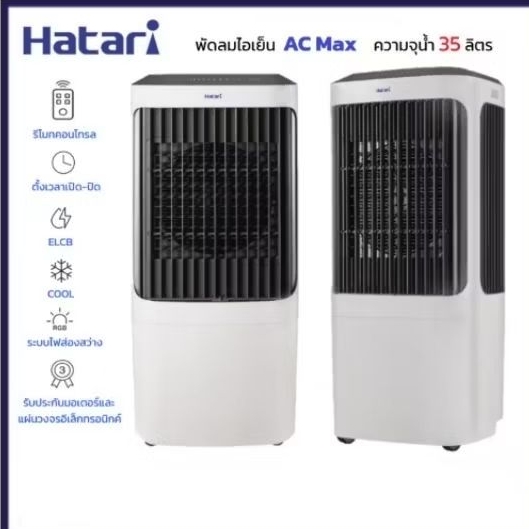 แผ่นกระจายน้ำ แผงรังผึ้ง กระดาษCooling Pad สำหรับพัดลมไอเย็นฮาตาริ HATARI MAX (ครบชุด) ราคา ถูกที่สุด ดีลบีเคเค แกลเลอรีภาพที่ 5