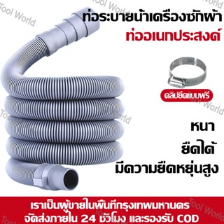 ท่อน้ำทิ้งเครื่องซักผ้า ท่อน้ำเสียเครื่องซักผ้า 1.5-8 เมตร อ…