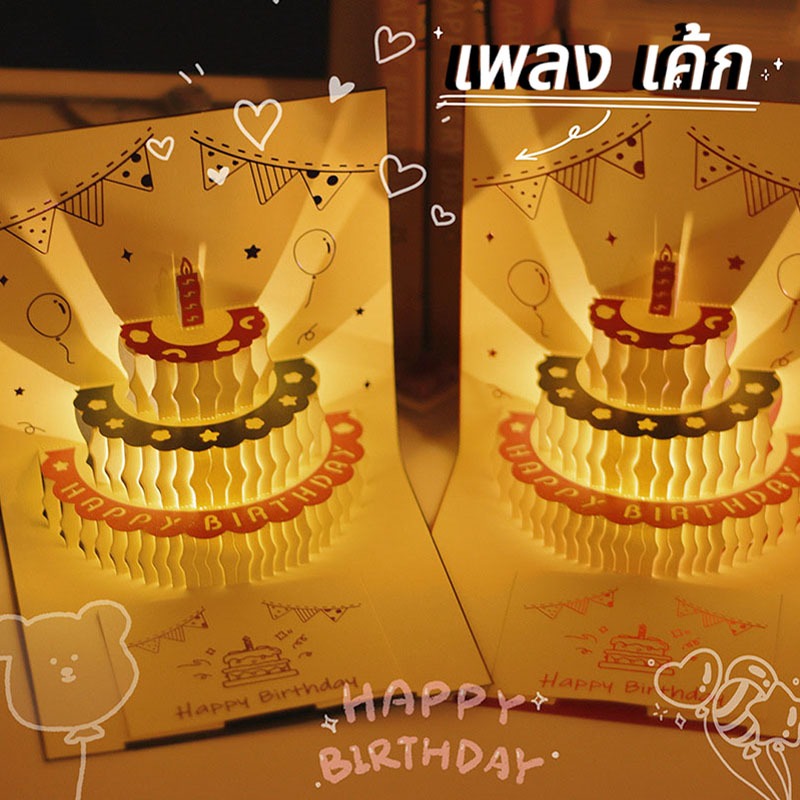 ส่งจากไทย การ์ดวันเกิด LED การ์ดวันเกิดป๊อปอัพ มีเพลง เค้ก 3D พร้อมซองจดหมาย มาพร้อมการ์ดข้อความ ราคา ถูกที่สุด ดีลบีเคเค แกลเลอรีภาพที่ 4