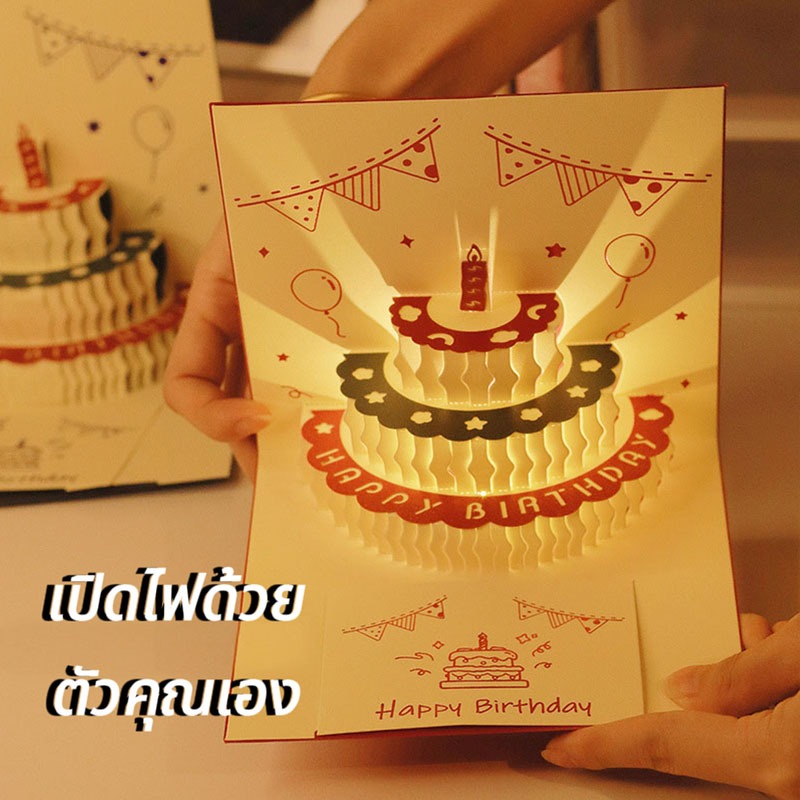 ส่งจากไทย การ์ดวันเกิด LED การ์ดวันเกิดป๊อปอัพ มีเพลง เค้ก 3D พร้อมซองจดหมาย มาพร้อมการ์ดข้อความ ราคา ถูกที่สุด ดีลบีเคเค แกลเลอรีภาพที่ 7