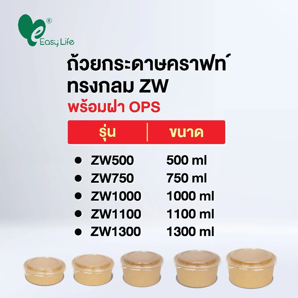 Easylife ถ้วยกระดาษคราฟท์พร้อมฝา OPS 500–1300ml 300ชุด ใส่อาหาร เดลิเวอรี่ ทนร้อน thumbnail 3