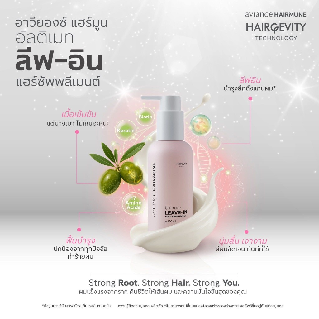 ของแท้ 💯 อาวียองซ์ แฮร์มูน อัลติเมท ลีฟ-อิน แฮร์ซัพพลีเมนต์
