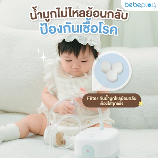 bebeplay เครื่องดูดน้ำมูกอัตโนมัติ เครื่องดูดน้ำมูกเด็ก รุ่น Happy Breath