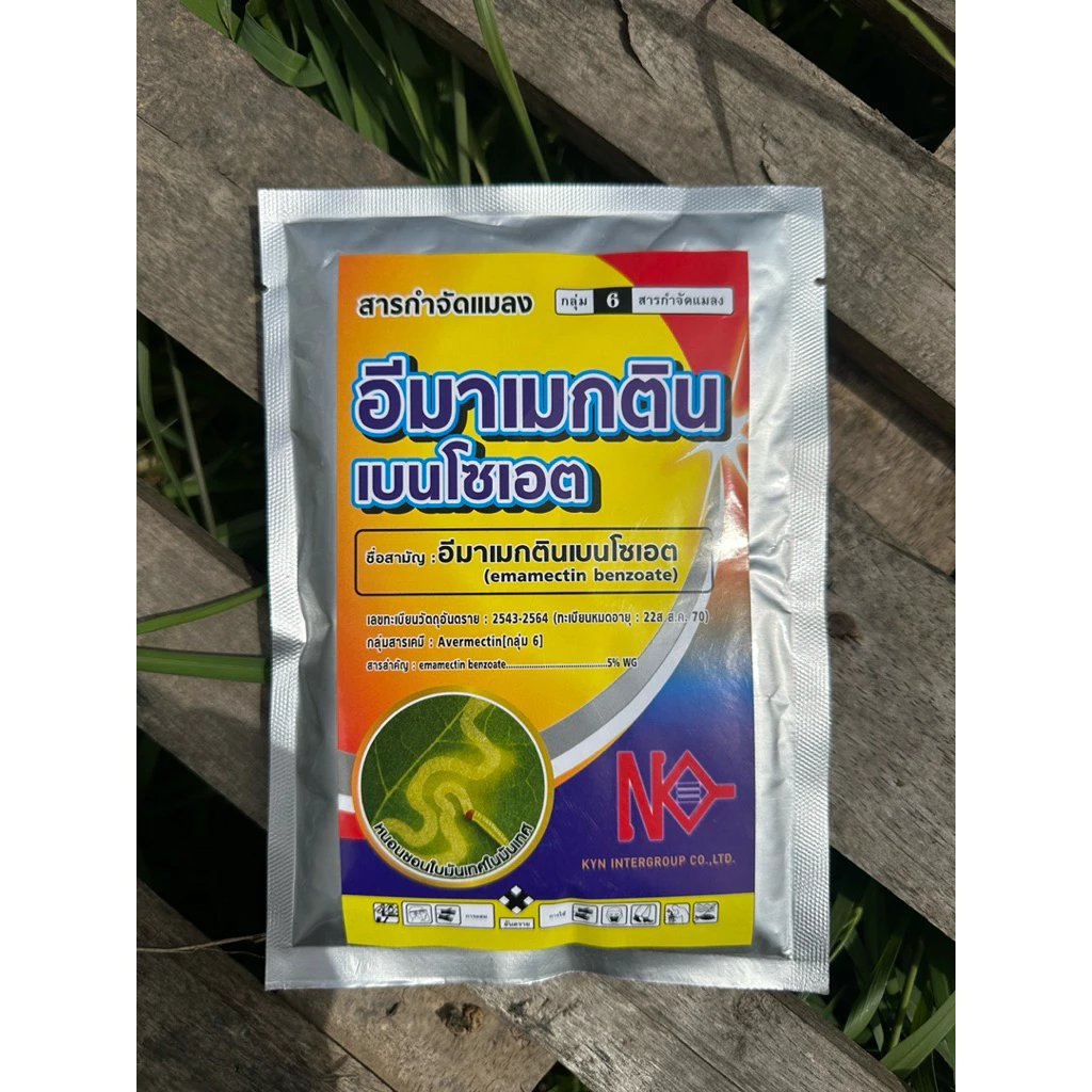 สั่งซื้อ อีมาเม็คตินเบนโซเอต 5% WG ขนาด100 กรัม