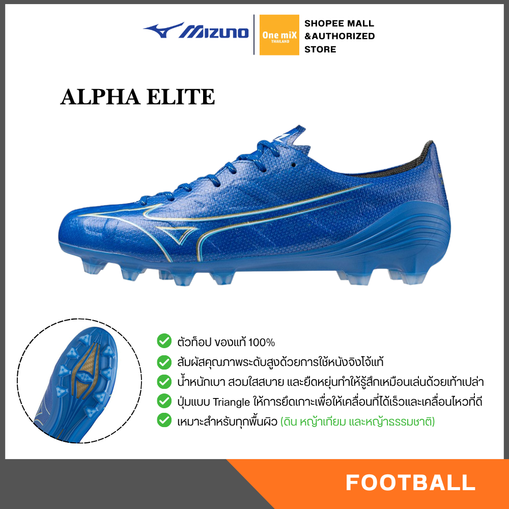 MIZUNO Alpha Elite ตัวท็อป รองเท้าฟุตบอล สตั๊ด มิซูโน่ แท้